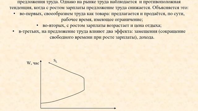 Тема 7 Рынки производственных ресурсов Рынок труда смотреть онлайн