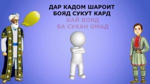 Падар ба писар чанд панду насихати ҳаётӣ медихад