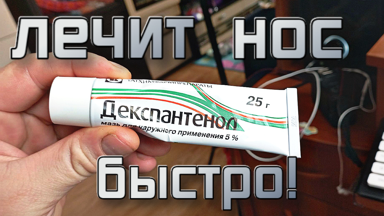 Лучшее средство от кровяных корок в носу за смешные деньги. Лучшая мазь для слизистой носа. смотреть онлайн