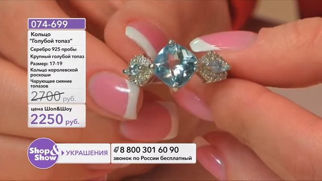 Shop & Show (Украшения). [074-699] Кольцо «Голубой топаз» (074699) смотреть онлайн