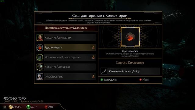 Mortal Kombat 11 КРИПТА Cпециальное событие #8 / ЗОЛОТАЯ СЕРЕБРЯННАЯ сферы 26 мая смотреть онлайн