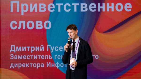 Infotecs Marketing Stars 2023. День 1. Деловая программа