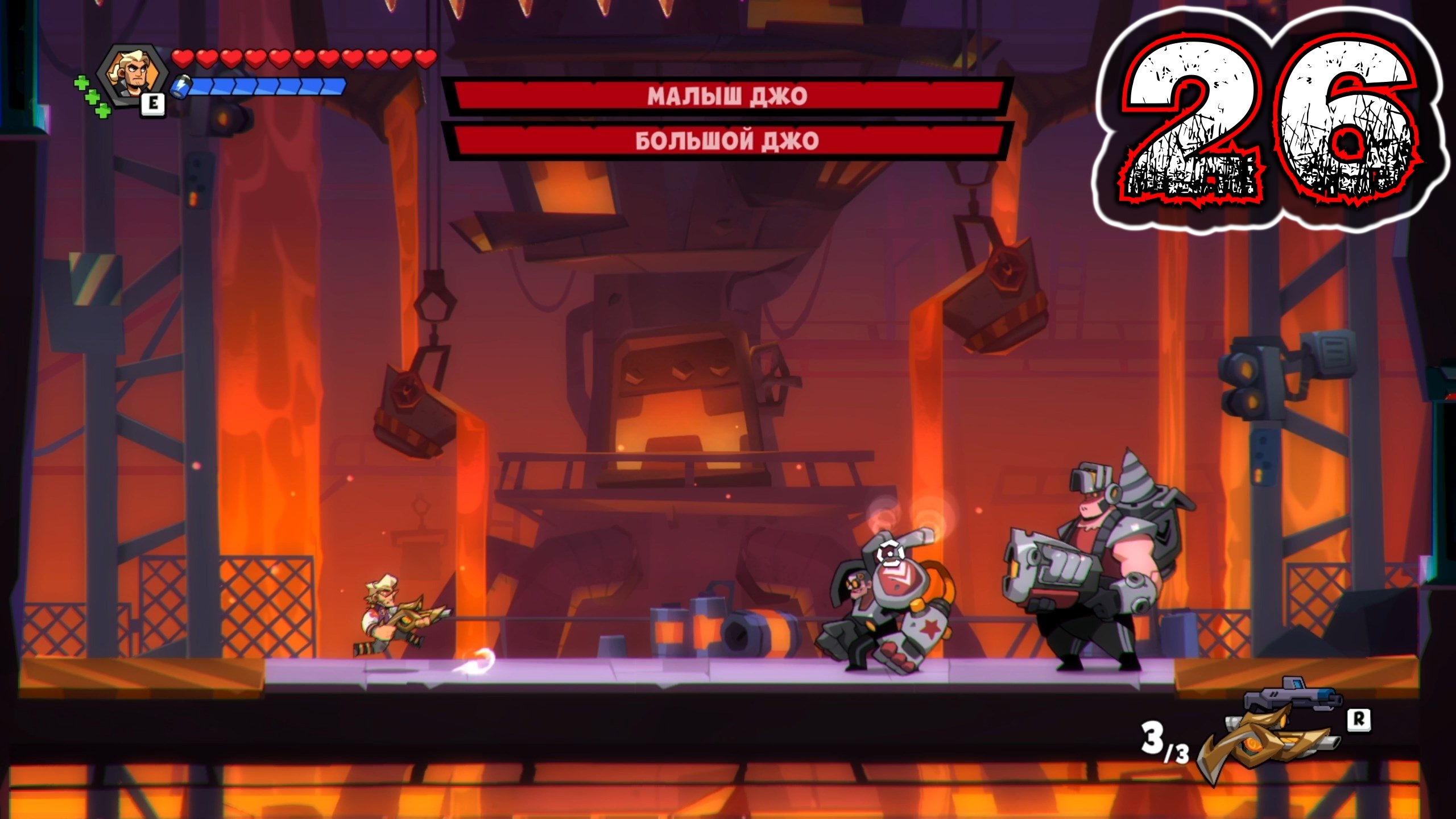 BLAST BRIGADE VS. THE EVIL LEGION OF DR. CREAD #26 - Вулканический Мех-Цех {Малыш Джо и Большой Джо} смотреть онлайн