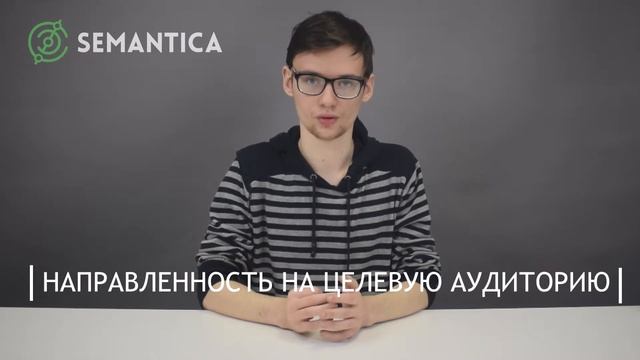 Геозависимость: что это такое и зачем она нужна | SEMANTICA смотреть онлайн