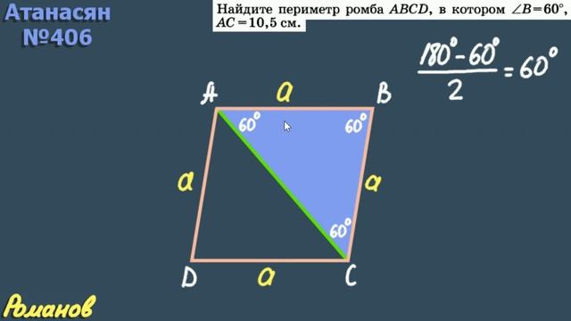 РОМБ и КВАДРАТ Атанасян 405 406 407 412 смотреть онлайн