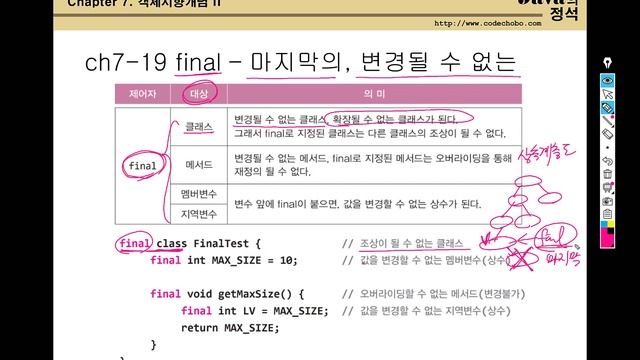 [자바의정석 - 기초편 ] ch7-17~20 제어자, static, final, abstract смотреть онлайн