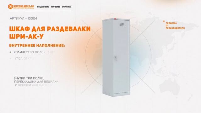 Шкаф для раздевалки ШРМ-АК-У смотреть онлайн