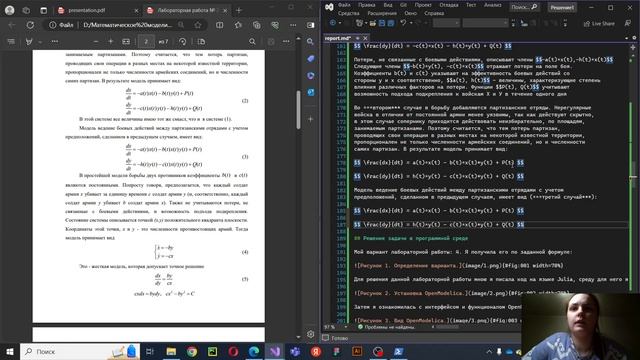 Математическое моделирование. Лабораторная работа №3. Презентация