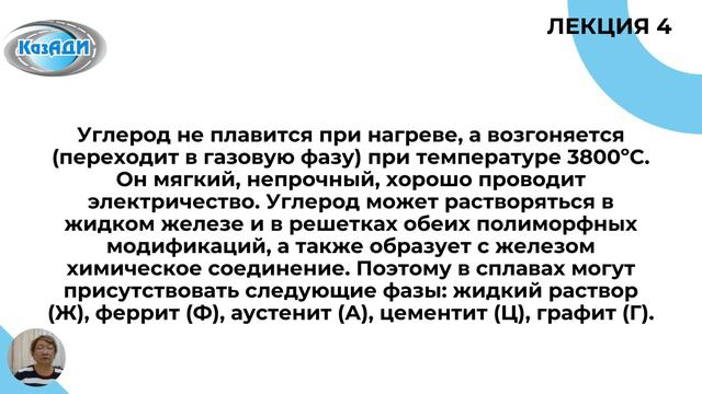 8 УМ Диаграмма Железо углерод смотреть онлайн