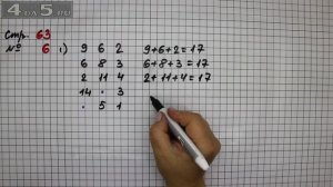 Страница 63 Задание 6 – Математика 2 класс Моро М.И. – Учебник Часть 1