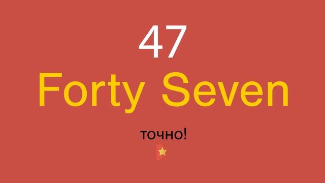 47 по-английски смотреть онлайн