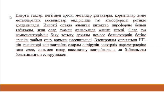 4 2 Дәріс Жоғары энергетикалық синтез әдістерімен наноөлшемді ұнтақтарды алу смотреть онлайн