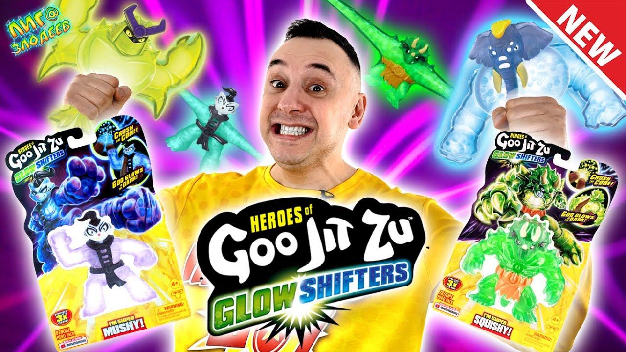 ПАПА РОБ И НОВЫЕ ГУДЖИТСУ ГЛОУ ШИФТЕРС VS СКОРПИУС! GOOJITZU GLOW SHIFTERS НА ЛИГА ЗЛОДЕЕВ! смотреть онлайн