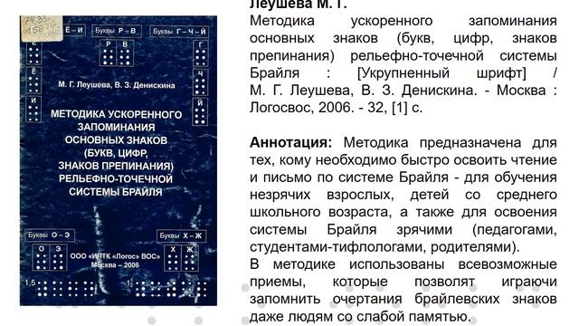 Озвученная виртуальная выставка «Феномен шрифта Брайля» смотреть онлайн