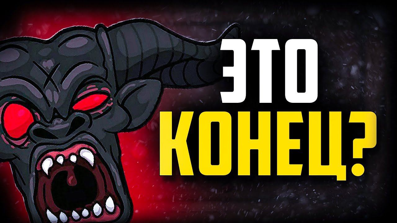 100 СМЕРТЕЙ НОВИЧКА В The Binding Of Isaac Repentance