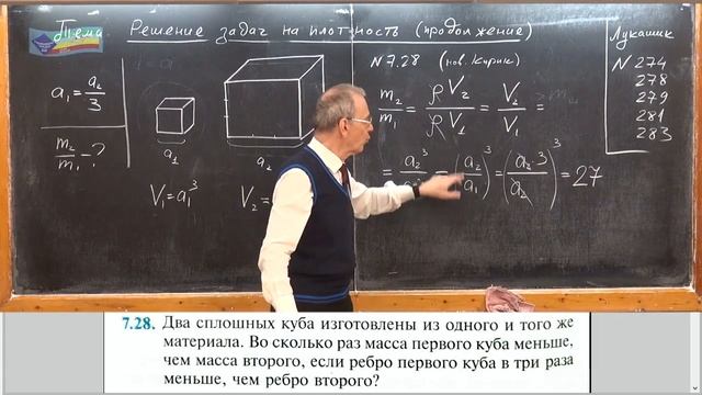 Урок 30 (осн). Задачи по теме "Плотность" - 2 смотреть онлайн
