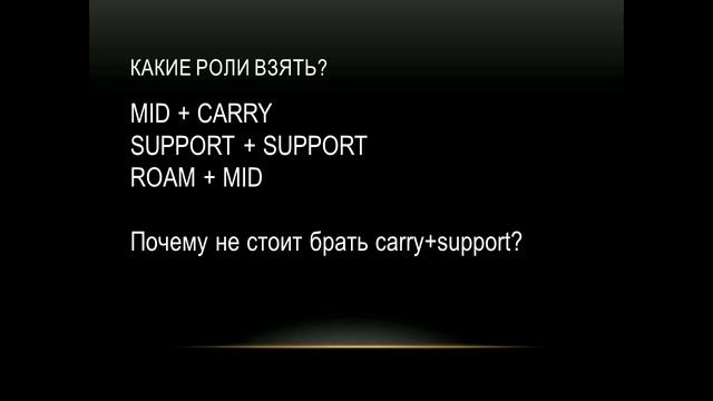 Как поднять ММР играя вдвоем смотреть онлайн