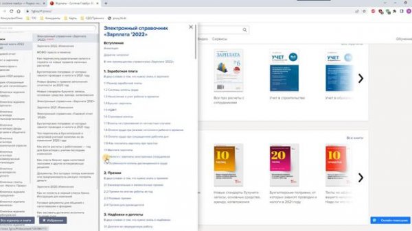 Знакомство с Системой Главбух