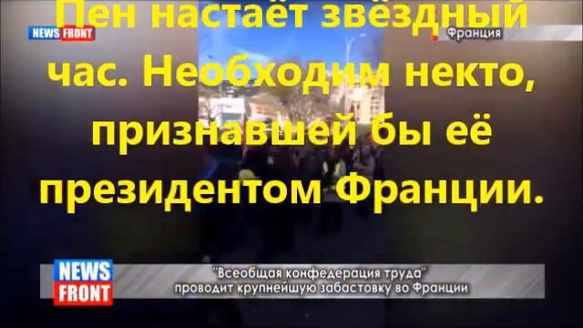 Франция и забастовки без выходных. Сегодня 05.02.2019 г. смотреть онлайн