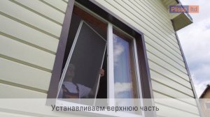 Установка вставной москитной сетки