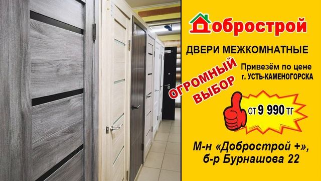 Добрострой Двери межкомнатные