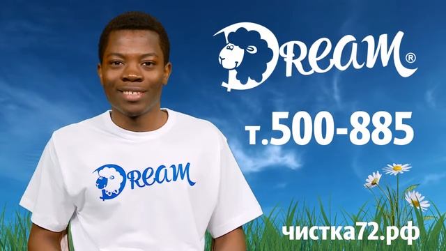 Химчистка мебели! Креативный ролик Dream Group смотреть онлайн
