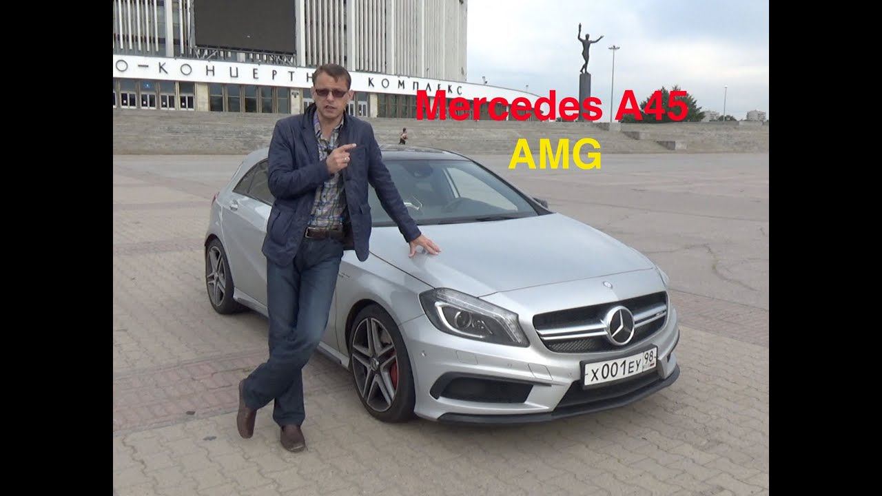 Mercedes A45 AMG тест драйв: 360 лс 2014 год смотреть онлайн