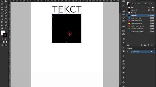 InDesign Инструмент выделение смотреть онлайн
