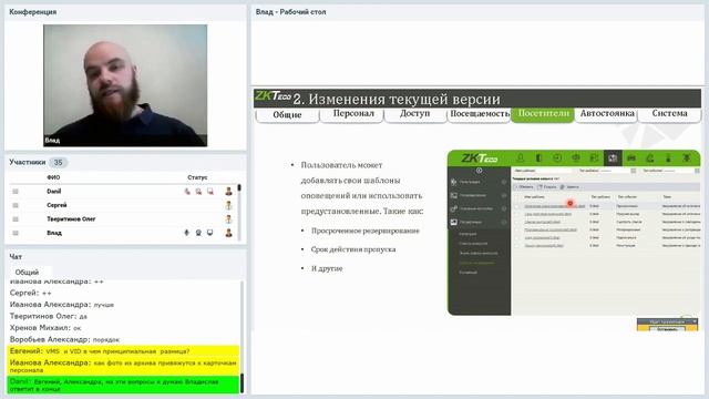 Вебинар новой версии Web-платформы безопасности ZKBioSecurity V5000 2.0.0.