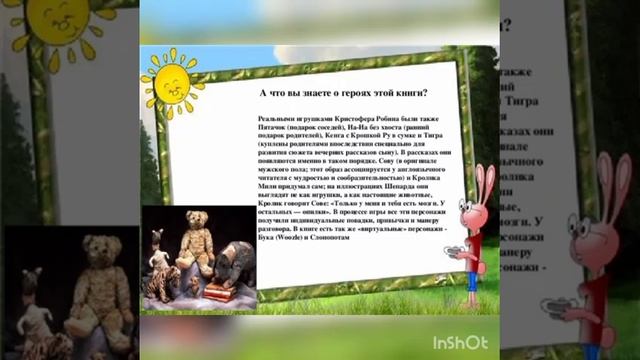 Bookтрейлер по книге Алана Милна 