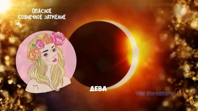 Опасное Солнечное ЗАТМЕНИЕ 14 октября 2023 Что случится с вашим Знаком Зодиака смотреть онлайн
