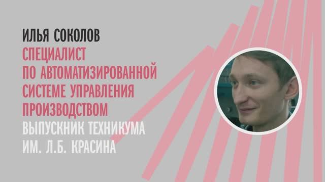 Интервью с выпускником Московского техникума креативных индустрий им. Л.Б. Красина_2 смотреть онлайн