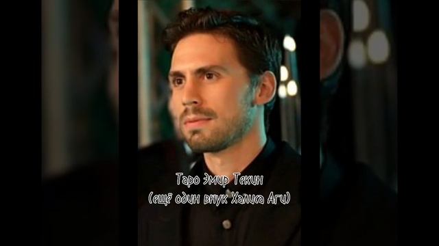 Новые актёры присоединяется к касту?#таро эмир текин#биннур кая смотреть онлайн
