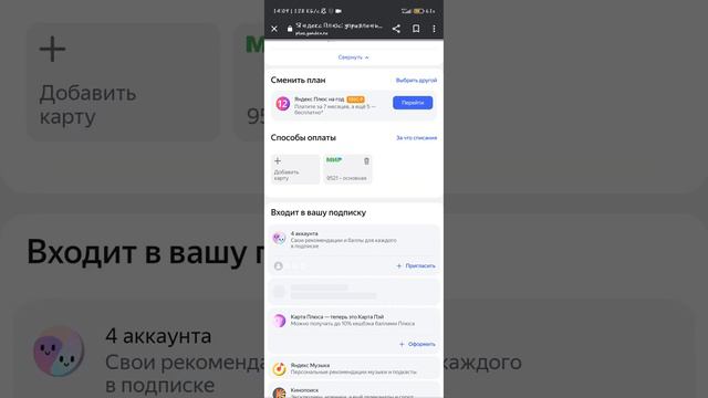 списали деньги за подписку Яндекс+? Тогда смотри до конца! Надеюсь помогла ✌️ смотреть онлайн