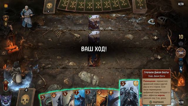 Gwent. WildHunt │Гвинт. Мороз Дикая Охота 11.8