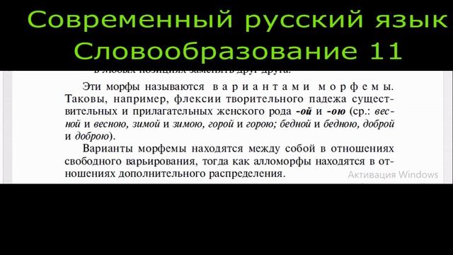 Современный русский язык. Словообразование 11 смотреть онлайн