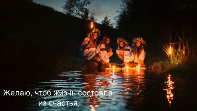 С праздником Ивана Купала! Музыкальная открытка. смотреть онлайн