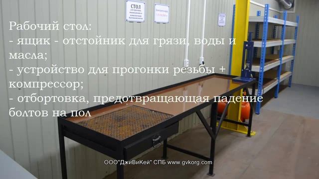 Комплекс для подготовки высокопрочных болтов (болтомойка) смотреть онлайн