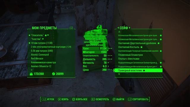 Fallout 4 Моя оружейная 40 уровень смотреть онлайн