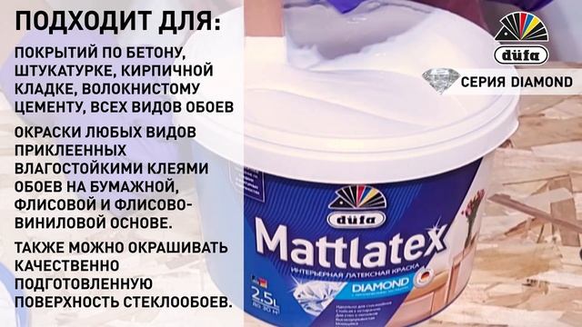 Mattlatex - краска подходит для всех видов обоев. смотреть онлайн