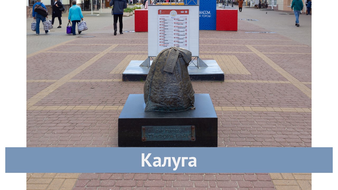 Калуга