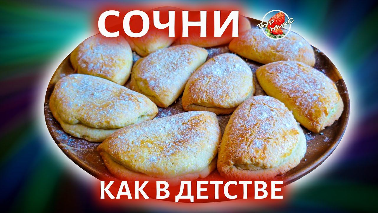 Сочни как в детстве / Сочники с творогом смотреть онлайн