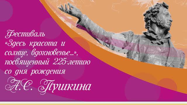 Пушкинский день России смотреть онлайн