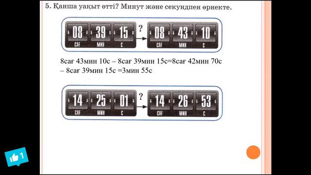 Математика 3 сынып 164 сабақ смотреть онлайн