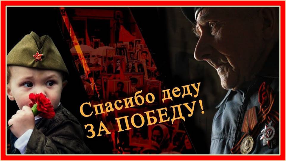 Спасибо деду за Победу! Песня ко Дню Победы смотреть онлайн