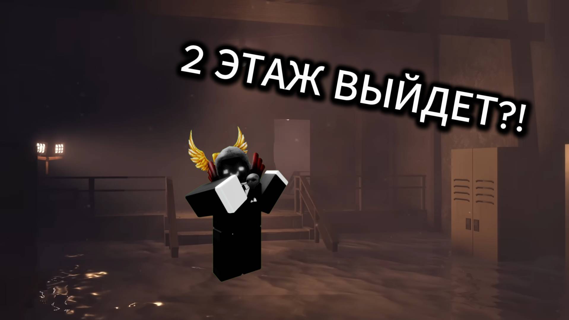 РАЗБОР ТИЗЕРА! 2 ЭТАЖ В ДОРСЕ ВЫЙДЕТ?!