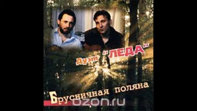 Зимний вальс. Дуэт Леда. смотреть онлайн