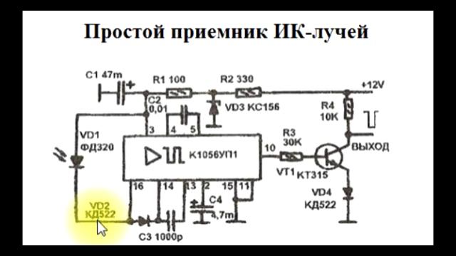 sxematube - схема простого приемника ик лучей, К1056УП1 смотреть онлайн