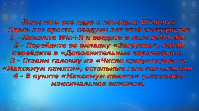 Как включить все ядра на Windows и узнать их количество в процессоре компьютера смотреть онлайн