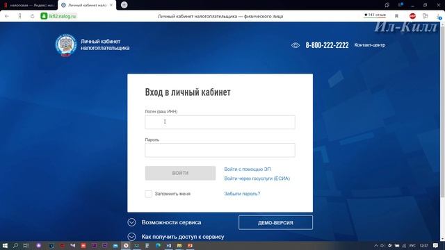 Как зарегистрироваться в личном кабинете налогоплательщика смотреть онлайн